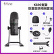FIFINE condenser computer microphone desktop USB professional recording karaoke game e-sports anchor live broadcast multi-directional wired monitoring recording dubbing noise reduction radio microphone K690 K690 microphone + BM63 cantilever bracket + shock mount + anti-spray net