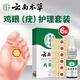 Chunchuntang Yunnan Herbal Corns Patch Hands and Feet Removes Warts, Plantars, Heels, Pads, Calluses, Thorns Monkey's Corns Cream