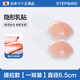 Stepbird (STEPBIRD) Japanese silicone breast stickers for women, small breasts push up and look bigger, invisible bra, wedding dress special thickening big breast breast stickers underwear, lifting breast stickers 1 pair