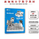 正版进口 新加坡数学教材 MC My Pals are Here Maths系列 3rd Edition第三版 新加坡课本 新加坡STAR 新加坡的书 英文原版书 数学 非新加坡教辅  新加坡练习册 