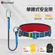 Gorm single waist safety belt small hook 3 meters national standard electrician insurance safety rope hook GM3617