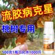Gengfengwang peach tree gum disease special medicine peach tree gum disease one spray to clean peach tree scab disease perforation canker peach tree gum disease medicine 500ml (can be mixed with 1000Jin Jin equal to 0.5 kg of water)