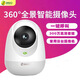 360 智能摄像机 家用云台版 400万高清网络wifi家用监控高清摄像头手机远程查看 家用云台版【双摄版】