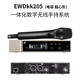 Sennheiser EWD-KK205 SKM9000 EM6000 wireless digital microphone stage performance live broadcast high-end microphone EW-D EM+EW-D SK (wireless system)