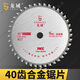Gasoline lawn mower blade saw blade 40 teeth 60 teeth 80 teeth alloy circular saw blade thickened brush cutter universal accessories new experience one piece package newly upgraded Longyu alloy steel 40 teeth one piece can hold ten pieces without fear of stones