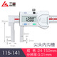 LNGA LANDGRE日本内沟槽数显游标卡尺刀头内孔内圆不锈钢 115-14124-150mm尖头内沟槽