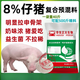 Zhengda 8% piglet premix nursery period fattening piglet suckling pig weaning feed stretched skeleton high lysine 8% piglet 5 bags