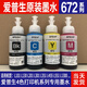 Epson 672 original ink L360L380L101L111L310L130L220L1300 printer four colors 3 sets of 4 colors total 12 bottles
