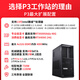 联想（Lenovo）ThinkStation图形工作站塔式台式机 deepseek 高性能AI训练仿真 设计3D游戏渲染商用电脑 P360丨i5-12500 6核 3.0GHz 8G内存丨1TB硬盘丨集显