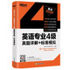 New Oriental 2025 English Major Level 4 Real Questions Detailed Explanations + Standard Simulations