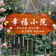 Qinkai Xingfu Courtyard Name Font Balcony Courtyard Garden DIY Wall Hanging Creative House Number Customized Decorative Hanging Hefengyaju Large Size 36*16 cm