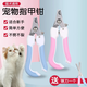 Pet nail scissors, beauty nail clippers for cats and dogs, pet manicure tools, pet nail clippers, pet nail files - mixed pack - 1 piece