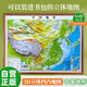 3D凹凸立体地图中国地形图 北斗出品230*299mmA4纸大小便携地图小学生初中生中学生地理地势地貌知识凹凸地图