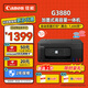 Canon G3880 Tintentank-Farbdrucker für Zuhause und Büro, automatischer Duplex-Druck/Kopieren/Scannen, All-in-One-Auftrag, Dokument-/Fotodruck, G3881, kabelloses WLAN/Auto-Duplex/3-in-1, offizieller Standard, inklusive 1 Satz Tinte, großer Tintentank für 15.000 Seiten