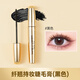 MINISO small gold tube slim and long-lasting mascara curling and shaping waterproof and sweat-proof no smudge gift for women