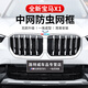 适用于23-24款宝马新X1中网卡扣防虫网改装进气防护水箱保护网 宝马X1上防虫网运动款 宝马X12023-2024款