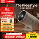 Samsung (SAMSUNG) The Freestyle Smart Projector Portable PTZ Projector Ceiling Bedroom Living Room Home Wall Projector Can Rotate 180 Degrees Samsung Projector