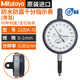 霸刚三丰百分表0-10MM2046S 千分表0-1防震指示表2109A 千分表0-12109A-70IP64