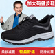 老人鞋46码特大码男鞋47中年加肥48健步鞋49爸爸运动鞋50 723黑色 飞织面单鞋款 49