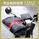 Pioneer electric rider handlebar cover winter windshield motorcycle handlebar cover rain cover plus velvet thickened gloves windproof warm waterproof thickened rainproof cloth reflective strip large diameter