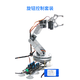 Lingle six-axis robot arm with controller set, pan/tilt base, industrial robot model, handle, mobile phone, customized model, silver, no control, no steering gear, assembled and shipped