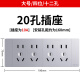CLCEY118型开关插座面板家用墙式六九孔十二孔插板插 118型691灰20孔 118型691灰10孔