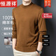 Hengyuanxiang 100% pure wool sweater men's autumn and winter half turtleneck casual inner warm sweater middle-aged and elderly warm base layer shirt