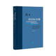 Signed Edition | Translingual Praxis, National Culture and Translated Modernity by Liu He Contemporary Academics Sanlian Bookstore