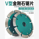 100 angle grinder thickened cutting blade slotting artifact marble sheet V-shaped diamond saw blade dry cutting grinding blade V-shaped 110 cutting blade thickened 8mm