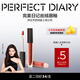Perfect Diary Soft Color Velvet Lip Glaze V01 Retro Red Pear Color 2.5g Lipstick Whitening Birthday Gift for Girlfriend