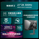 SANC盛色27英寸2K300Hz HVA快速液晶5000:1高对比度 硬件低蓝光 1ms旋转升降 电竞显示器屏幕 D75V