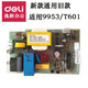 
Customized for 9904 33152 9905 9906 9912 9920 9953 Paper shredder motherboard power board Applicable for 9900/9930