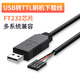 Tengfei Tengfei USB-TTL мигающий кабель Обновление RS232 Кабель последовательного порта FT232 Обновление модуля PL2303HX Маленькая плата с корпусом Чип FT232RL-1 метр