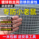Anti-rust wire mesh balcony anti-rat and anti-cat protective mesh fence mesh breeding mesh galvanized chicken mesh small hole iron mesh 1.5 cm hole * 0.7 mm thick - this wire is thinner 0.5 meter high x 1 meter long - buy a few pieces to get a few meters long