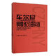 车尔尼钢琴练习曲50首(手指灵巧的技术练习作品740<699>)