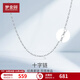 Mengjinyuan platinum necklace cross chain plain chain clavicle chain men's and women's same style as a birthday gift for your girlfriend. It weighs about 1.05g and the chain length is about 42cm.