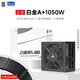 金河田（Golden field）白金A+850W全白版ATX3.1台式机电源 PCIE5.1全模组设计/白金认证/全日系电容/压纹线/支持5070ti 白金牌A+1050W黑 【全日系电容/升级压纹线】