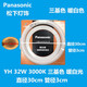 Panasonic ring lamp YH32/7200K/ YH22 three-color ceiling lamp round 22W/32W/40W YH 32W three-color warm white (3000K) 2130W