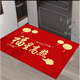 Acacia Tong New Chinese Style Fu Character Floor Mat Entry Door Mat Carpet Entrance Entrance Mat Wear-Resistant Anti-Slip Entry Door Mat Red Floor Mat Good Fortune 1 50*80