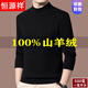 Hengyuanxiang light luxury high-end cashmere sweater men's autumn and winter middle-aged half turtleneck thickened cashmere sweater men's new style black 165/M recommended 100-120Jin Jin equals 0.5 kg