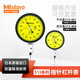 Mitutoyo Mitutoyo lever dial indicator lever indicator dial indicator 405E401E0.001 513-404E 0-0.8/0.01MM