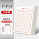 Book line, hard pen calligraphy paper practice book, rice grid, field grid, square grid, special works for primary school students' pens, paper rice grid (red 10 books), book starts construction and school season
