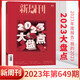 Lei's Hanguine Books New Weekly 654 Out of Print's New Weekly Magazine Jin Yong March 2024 Новый еженедельный еженедельный еженедельный джин-йон на подлинную полную/полугодичную подписку 2023 Большой инвентарный сельскохозяйственный бар.