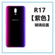 OPPO original applicable R17 glass back cover r17pro back cover glass mobile phone case battery cover rear screen rear case new R17PRO matte gradient back cover with logo