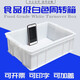 Caja de plástico Caja de rotación de herramientas rectangulares Caja de plástico blanca Caja de plástico para elevación de pescado Caja de almacenamiento Canasta Ceta de almacenamiento Diámetro exterior: 690*450*150 mm White descubierto