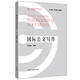 Internationales Verfassen von Dokumenten (Reihe „Global Governance und internationale Kompetenzkultivierung“)