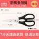 Shibazizuo kitchen scissors multifunctional powerful chicken bone cutter bottle opener stainless steel household chicken bone fish bone walnut clip kitchen scissors (without set)
