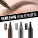 Suquan eyebrow pencil is waterproof, sweat-proof and does not fade. Four-pronged wild eyebrow pencil liquid simulation native beginners official Valentine's Day