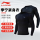 Li Ning quick-drying clothing men's autumn and winter basketball tights running sports compression clothing fitness training clothing yoga clothing long sleeves