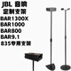 JEQLO eignet sich für die JBL Audio-Halterung BAR1300X, Satelliten-Wand-Bodenständer-Surround BAR9.1, die JBL835-Halterung, BAR1000, das BAR800-Stativ und das JBL 835-Halterungspaar